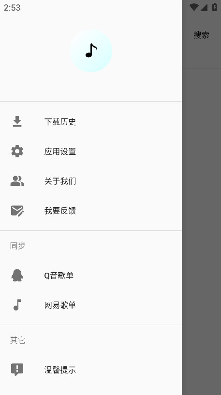 音乐下载器最新版2.0.1安卓版截图2
