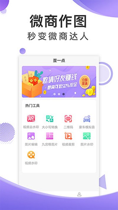 歪一点APP v2.3.4截图1