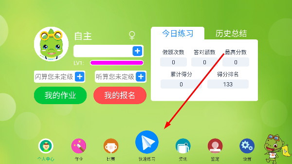 昂昂闪算最新版本截图1