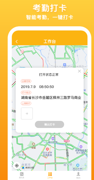 飞马外勤 2.4.21安卓最新版下载截图1