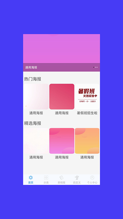 海报设计大师v2.3.3截图1