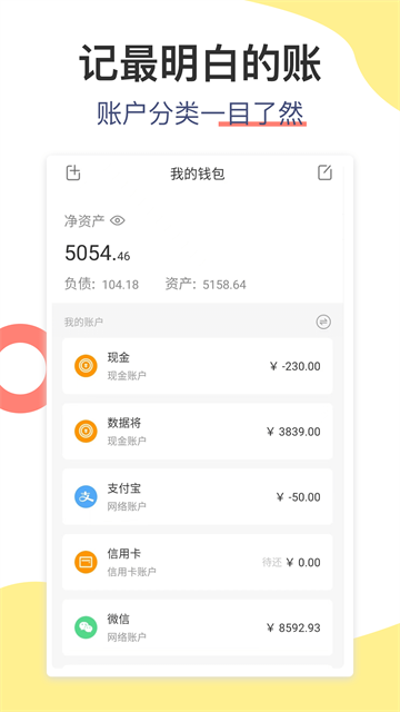 松鼠记账app截图3