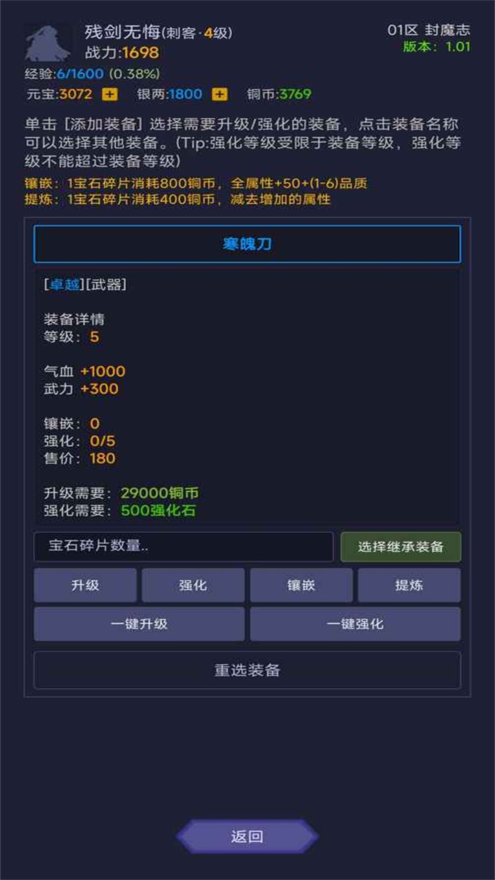 寒刀封魔游戏官方版下载截图2