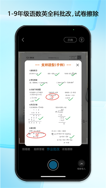 错题星app截图2