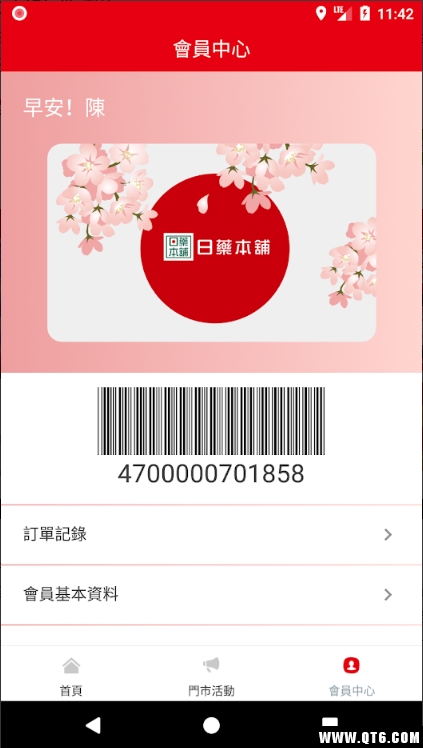 日藥本舖(日药本铺)截图2