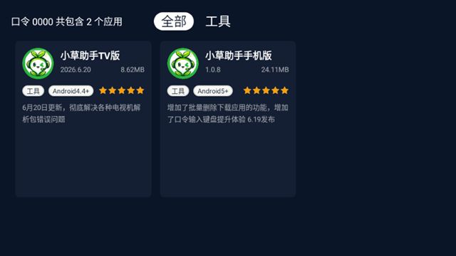 小草助手截图1