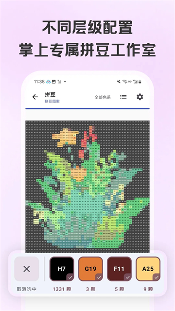 拼豆画App截图3