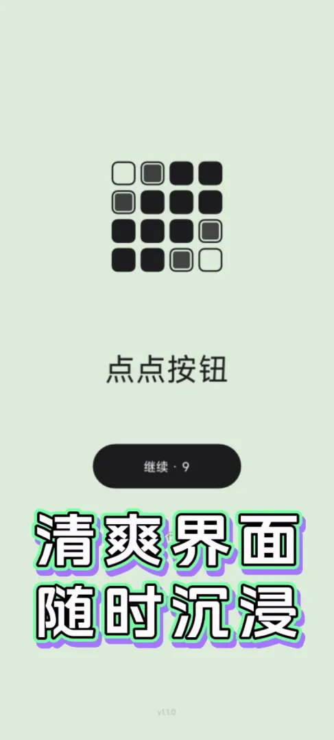 点点按钮v2截图3
