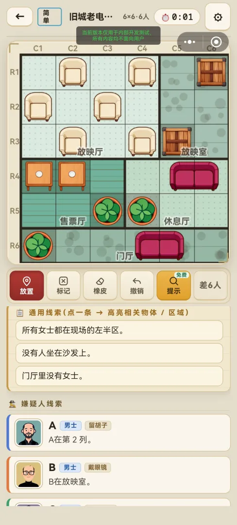 侦探数独v8截图1