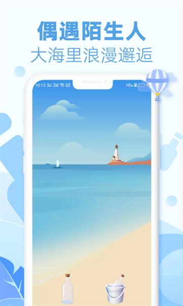 耳语漂流瓶app最新版下载截图3