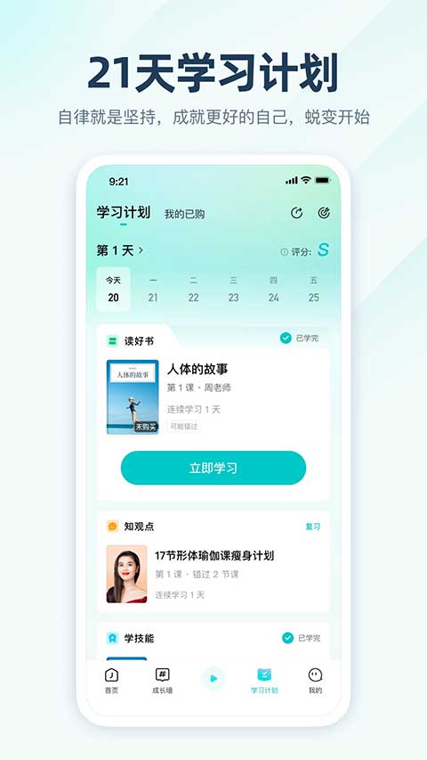 简知app介绍截图2