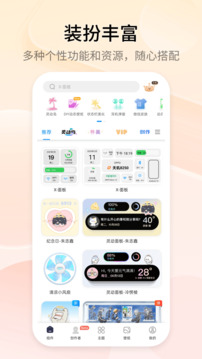 万能小组件v4.3.9截图2