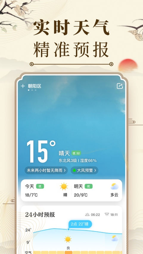 中华万年历v9.6.0截图1