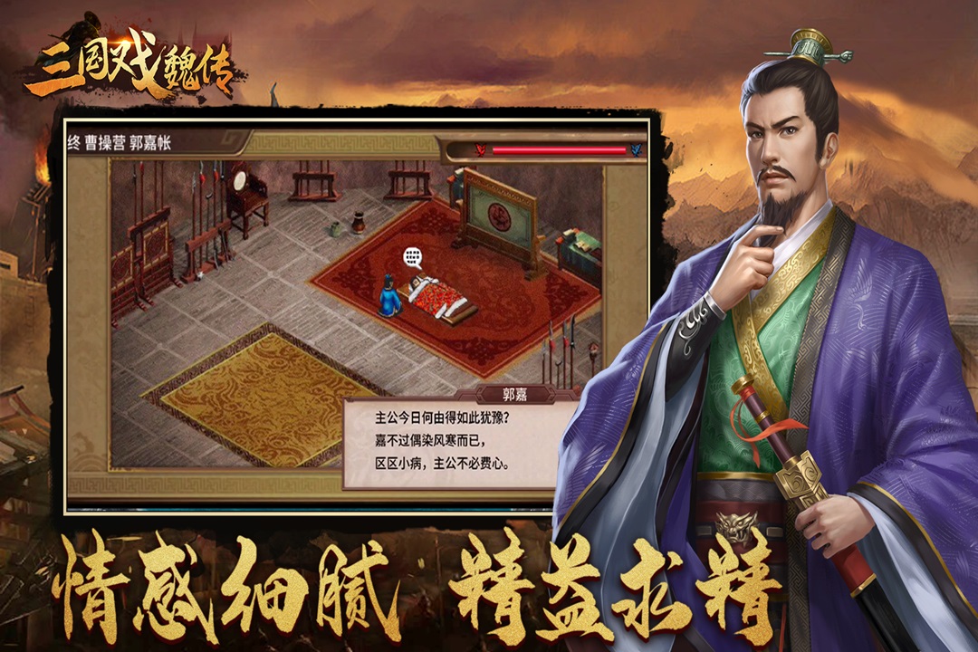 三国戏魏传最新版截图3