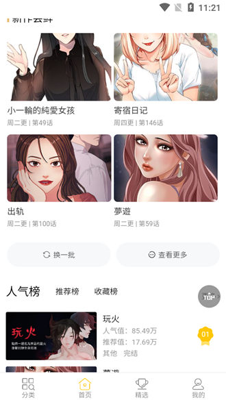 条漫社app截图1