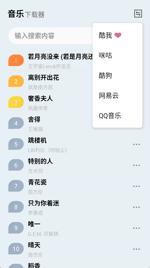 蓝莓音乐app截图3