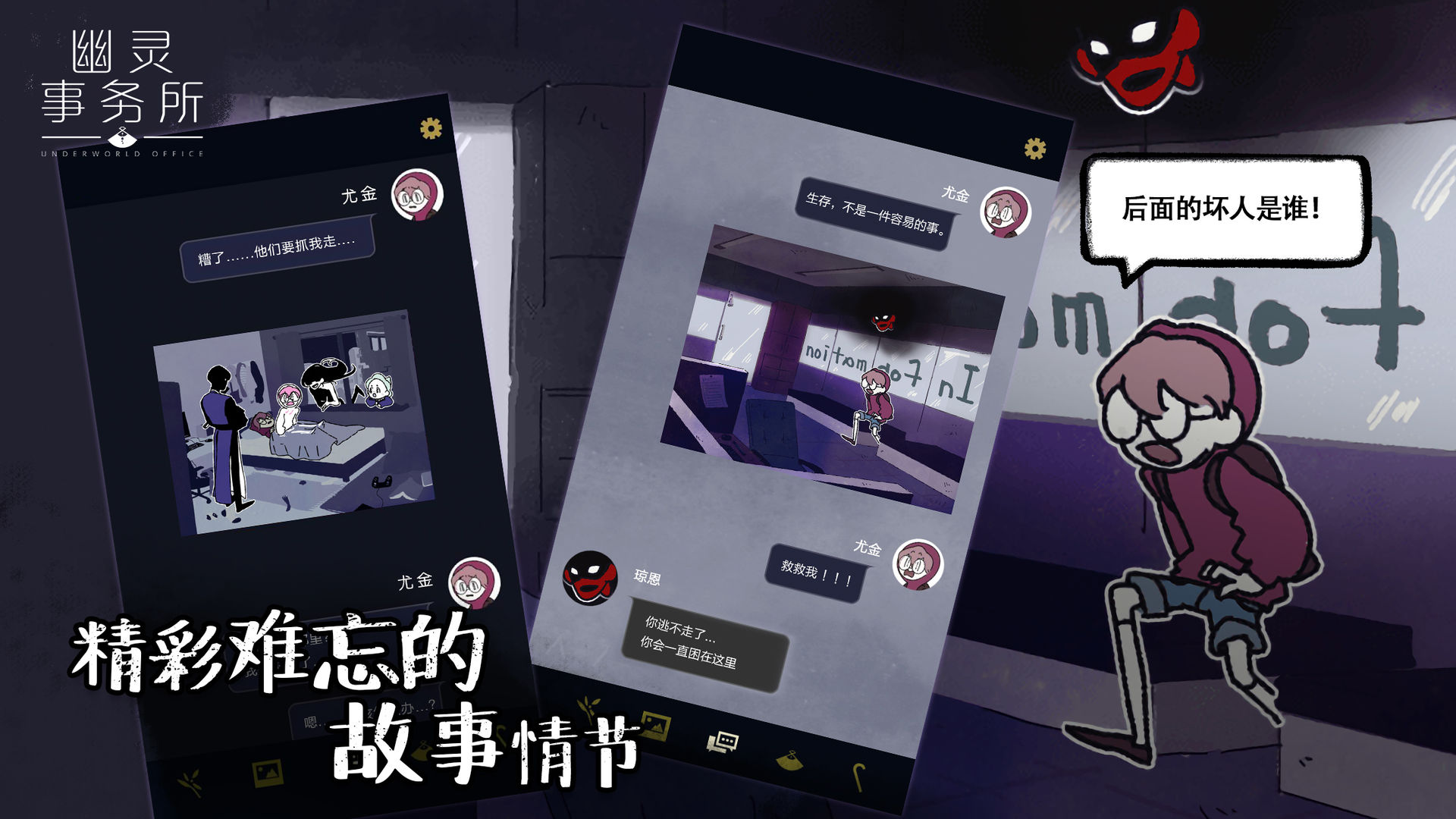幽灵事务所破解版免广告版截图1