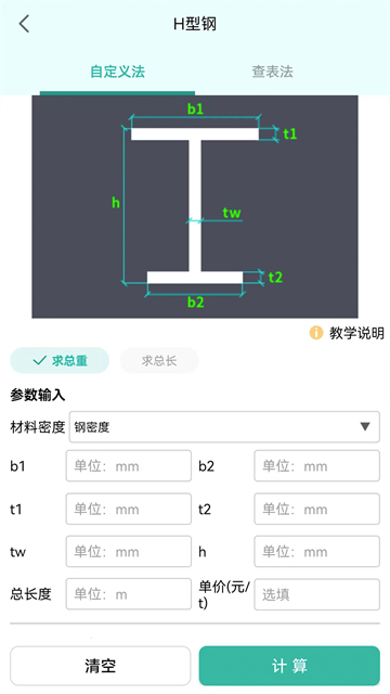 建工计算器v4.1.9.52安卓版截图4