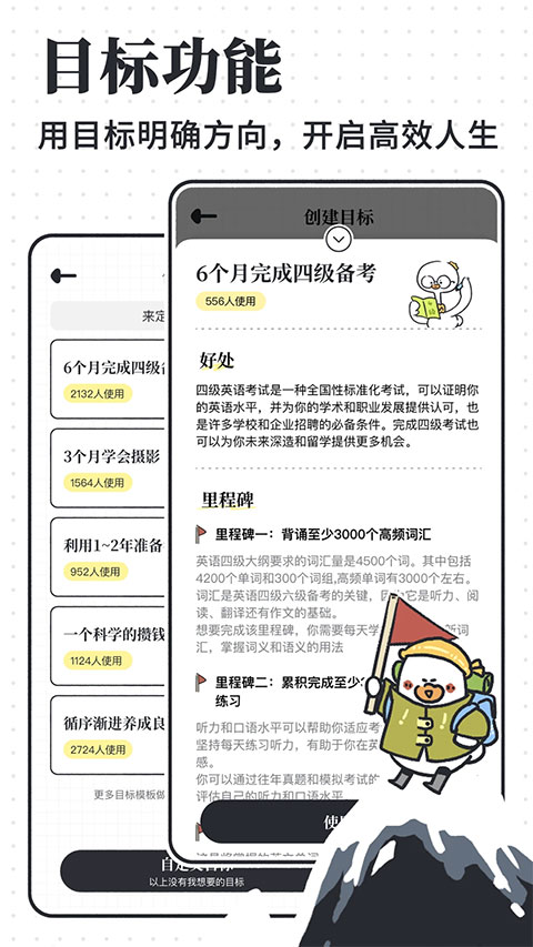 我要做计划v5.6.8中文版截图5