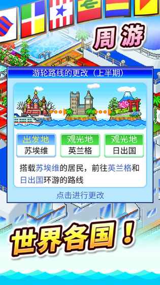 豪华大游轮物语游戏安卓版下载截图5