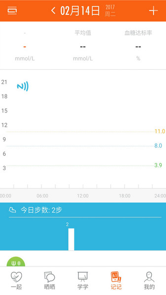 番茄v5.2健康管理软件截图2