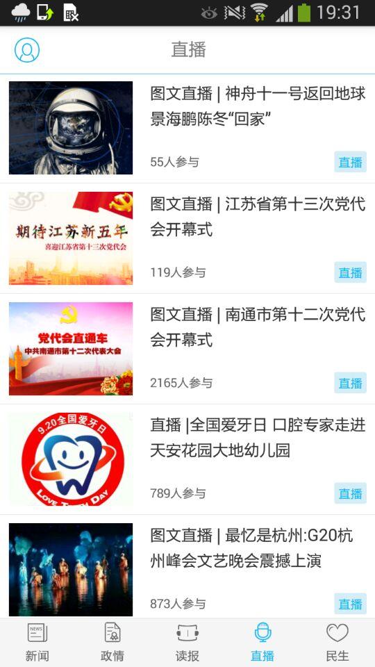 南通发布app截图2