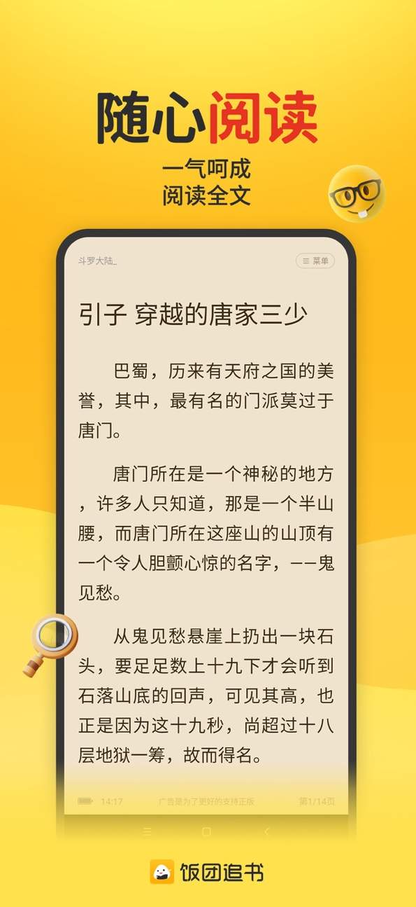 饭团小说app截图2