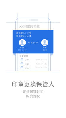 章管家APP介绍截图1
