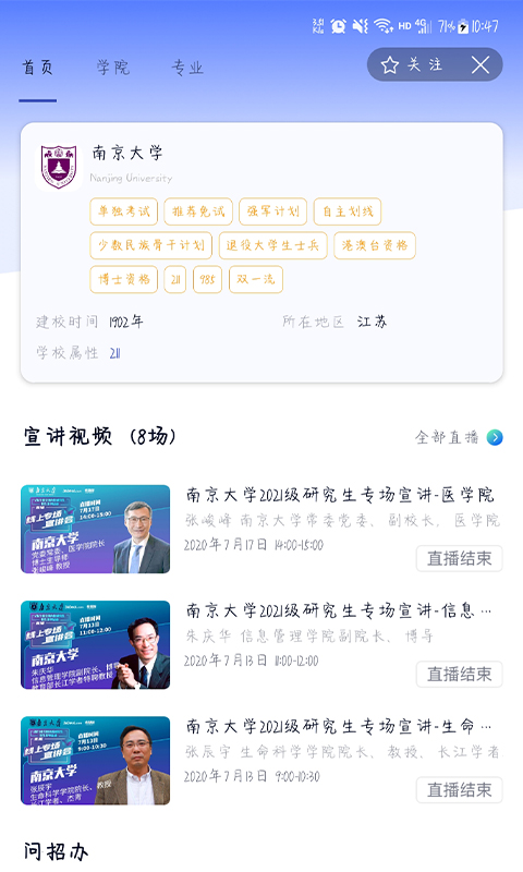 考研喵app截图2
