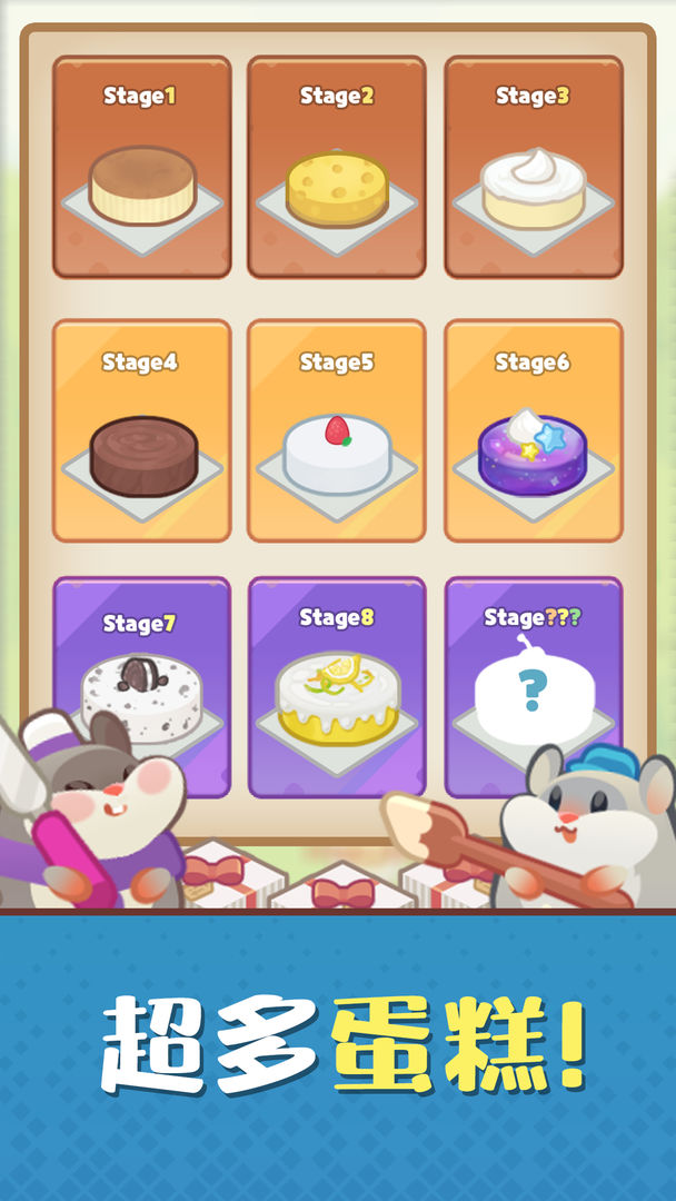 仓鼠蛋糕工厂破解版 1.1.3免广告版截图4
