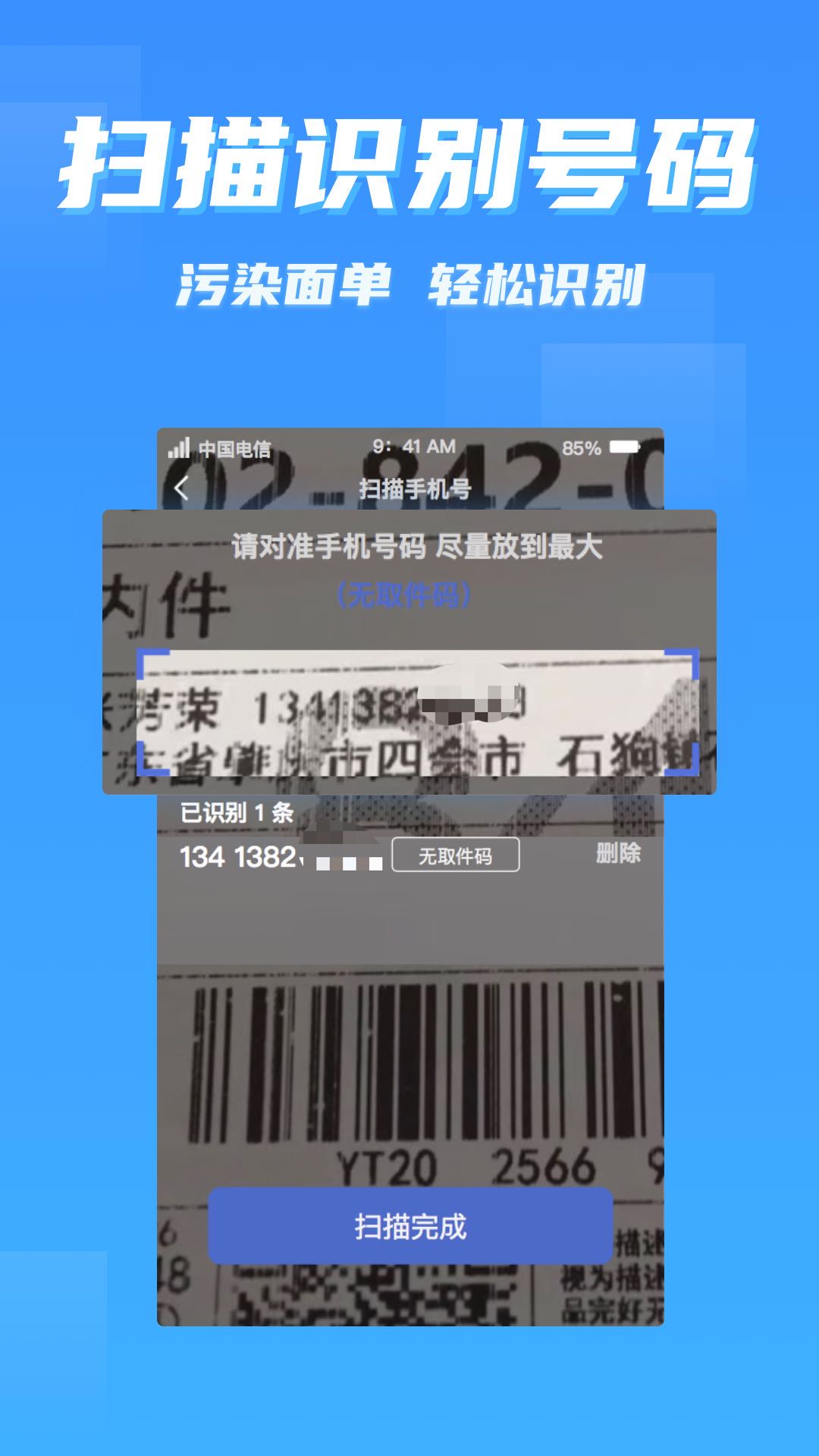 派件助手app截图1
