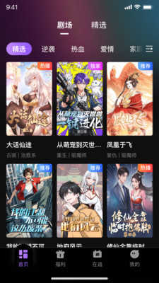 影谭剧场app截图3