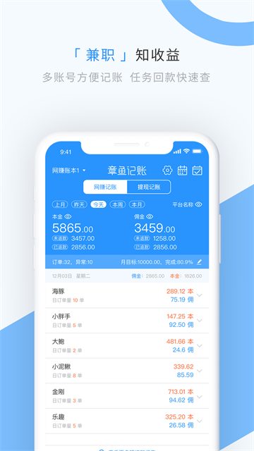 章鱼记账app介绍截图5