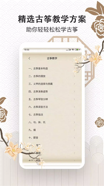 古筝大师app介绍截图1