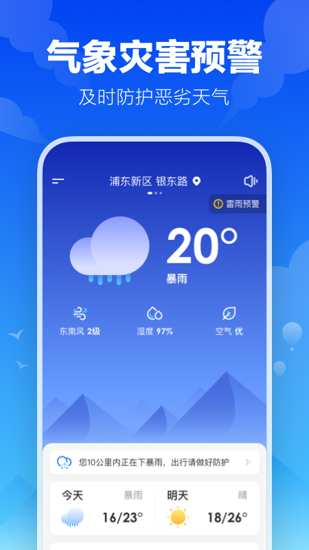 幸福天气v3.2.1天气预报软件截图3