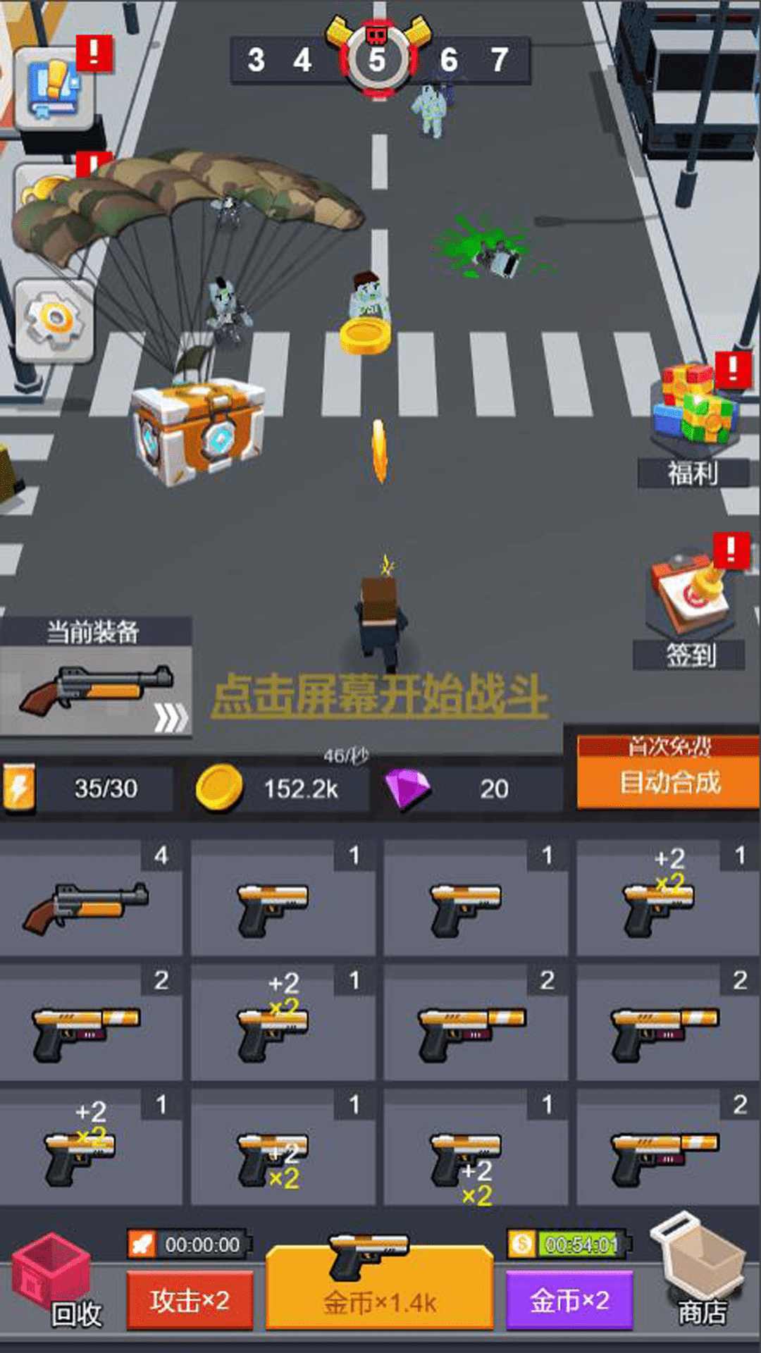 猎杀僵尸无限钻石版游戏官方版截图4