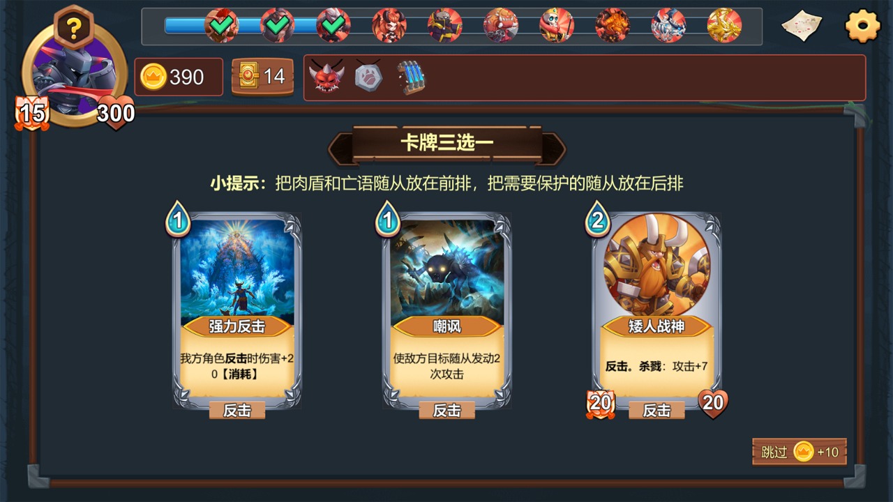 桌上勇者游戏安卓版截图4
