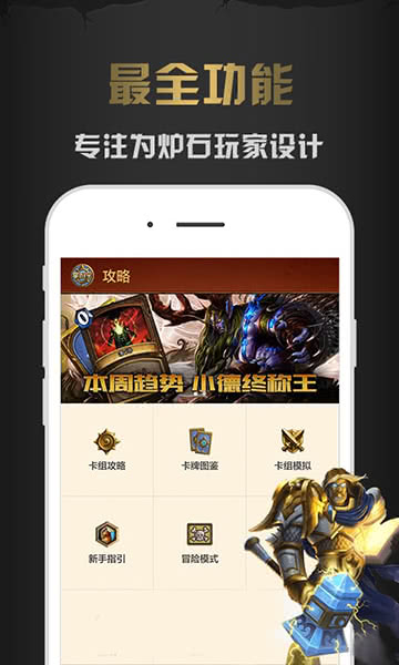 炉石传说掌游宝官方版截图1