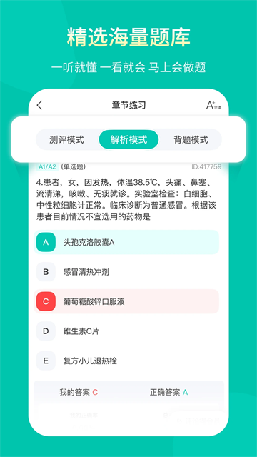 王派医学v26.07.15学习题库与课程平台截图3