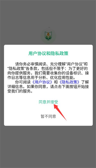 投入品监管平台官方版截图3