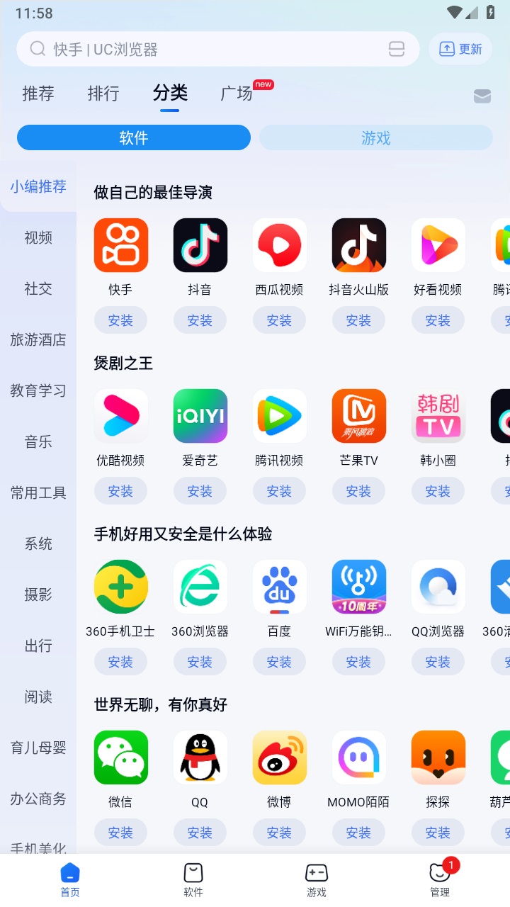 360手机助手最新版2026截图2