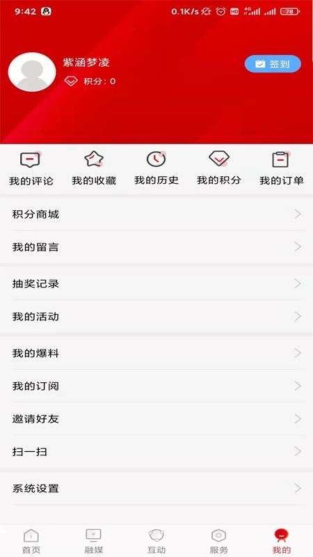 娄山资讯APP下载截图4