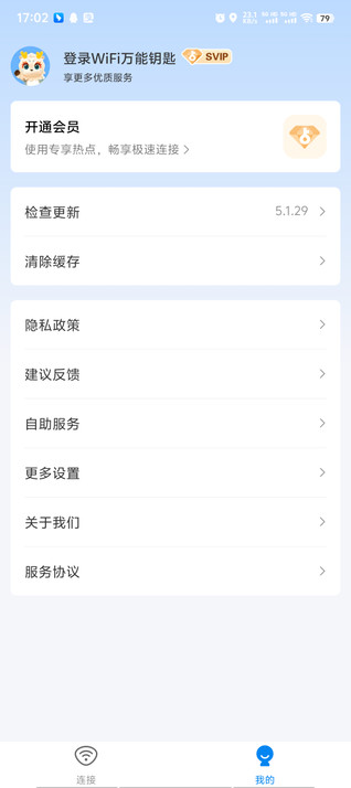wifi万能钥匙纯净版无广告版 5.1.88清爽版截图1