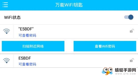 万能WiFi钥匙 万能WiFi钥匙