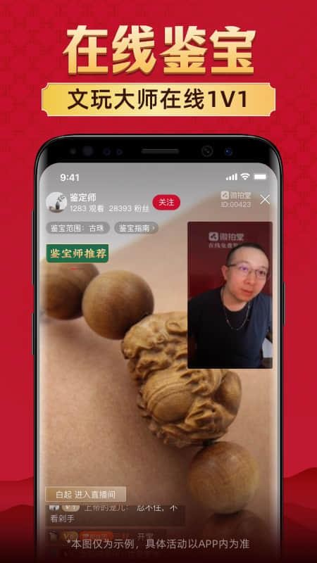 微拍堂v7.9.7文玩交易平台截图2