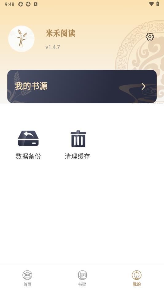 米禾阅读v1.5.1截图2