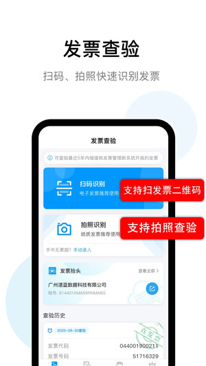 发票查验v1.2.0下载截图1