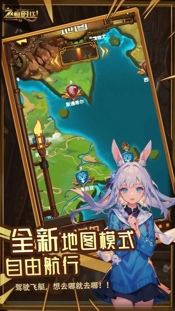 飞艇时代最新版0.16下载截图1