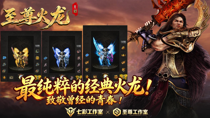 七彩至尊火龙v4.8截图4