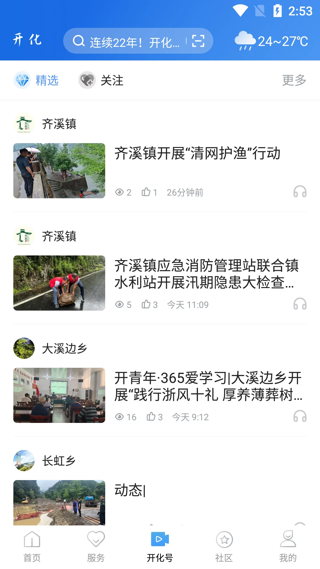 开化好地方(空中课堂) 3.4.0客户端截图2